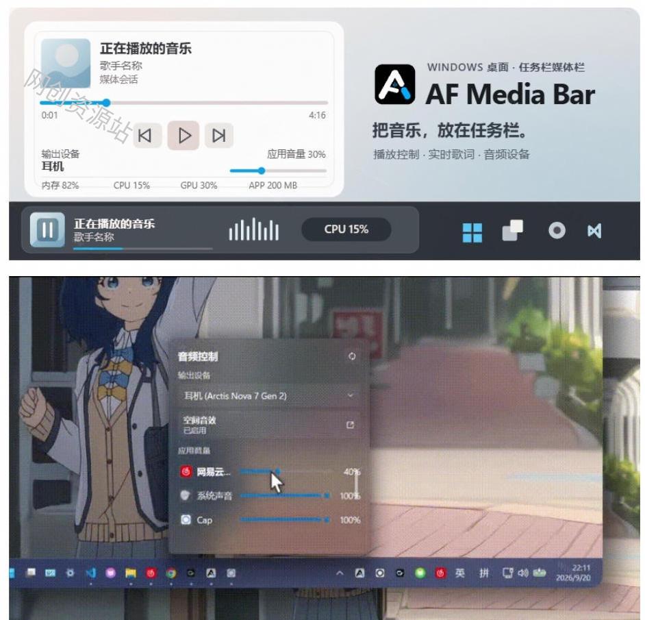 Windows任务栏秒变成迷你播放器!让你的任务栏更有意思,Github开源小工具,免费使用AF-Media-Bar