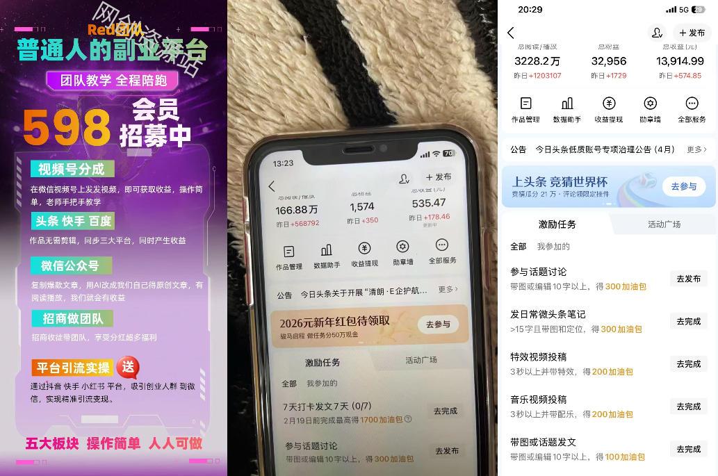 收费598的Red团队普通人副业陪跑,视频号、公众号、头条、百度、快手多平台矩阵变现,新手小白也能月入1W