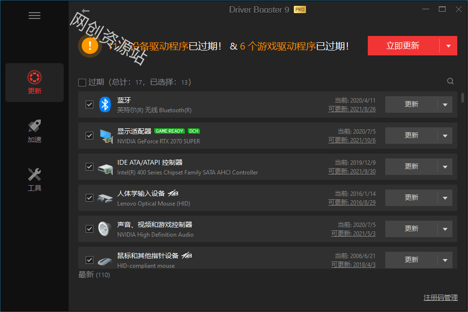驱动管理IObit Driver Booster Pro v14.0.1.462便携版