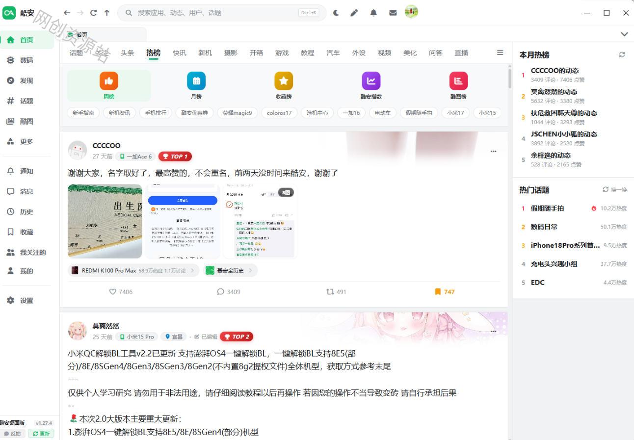 男人的小绿书,酷安,终于有Windows/Mac电脑版了!Github开源免费,搞机必备coolapk-desktop