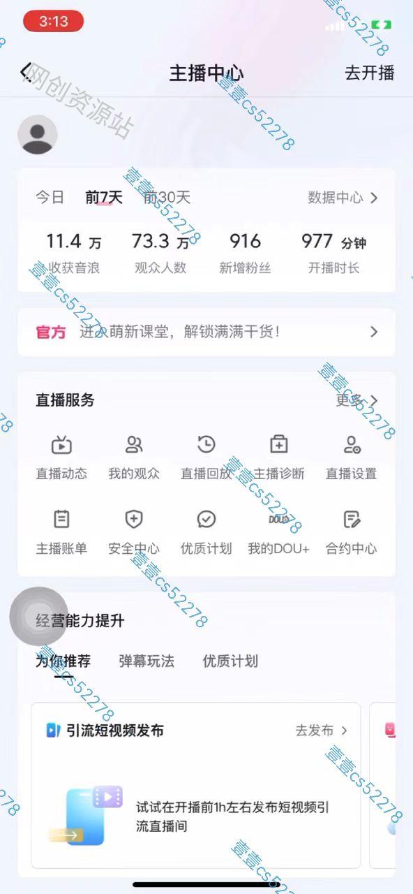 图片[9]-（10274期）2024抖音无人直播撸音浪新玩法 日入1000+ 全流程+素材资源