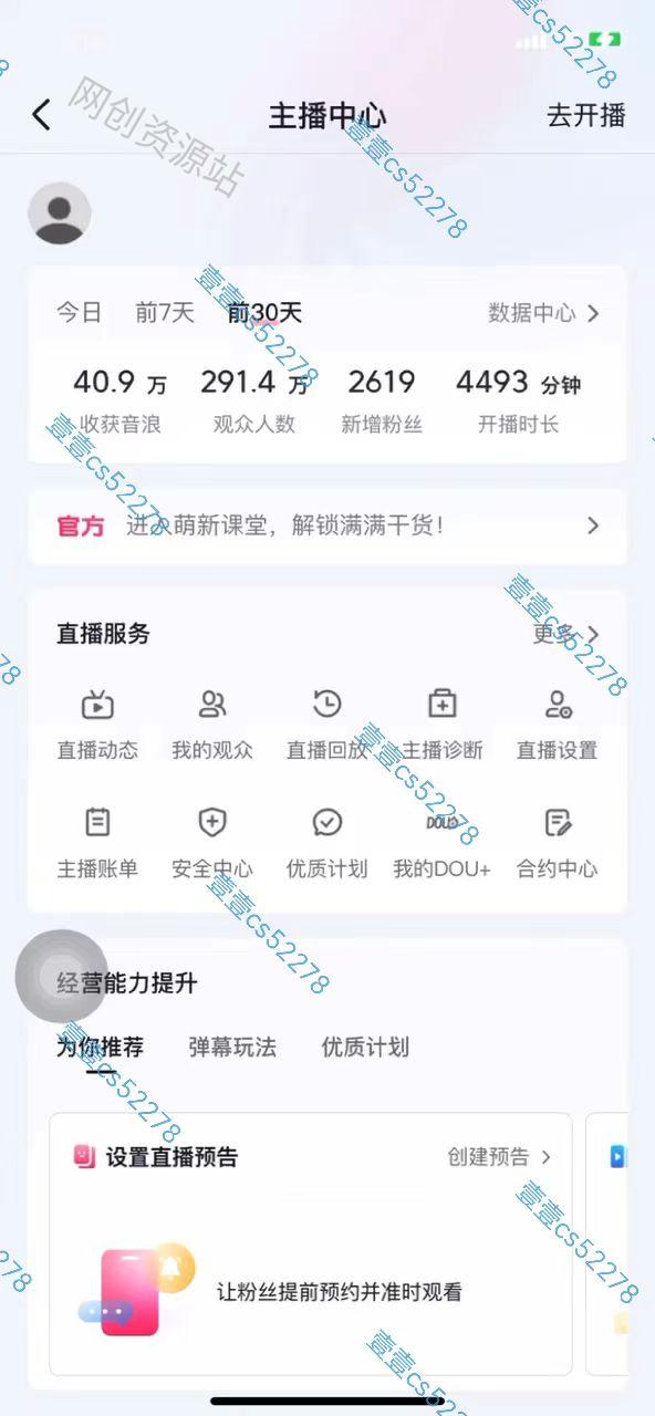 图片[6]-（10274期）2024抖音无人直播撸音浪新玩法 日入1000+ 全流程+素材资源