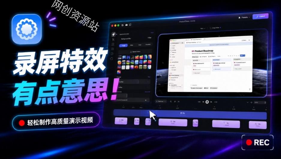 Screen Studio太贵？开源平替来了，录屏一键添加自动缩放、光标润色与画面美化效果，免费使用Recordly