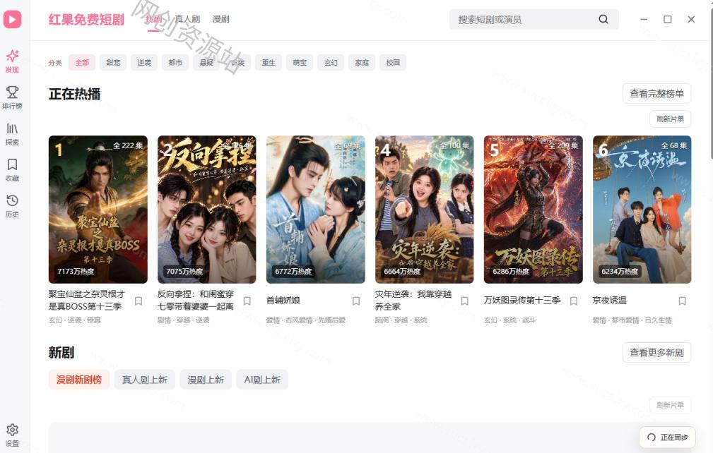 Github最新热门项目!红果短剧电脑版+TV版本来了,大屏追剧更爽,体验丝滑安装即用hongguo-desktop