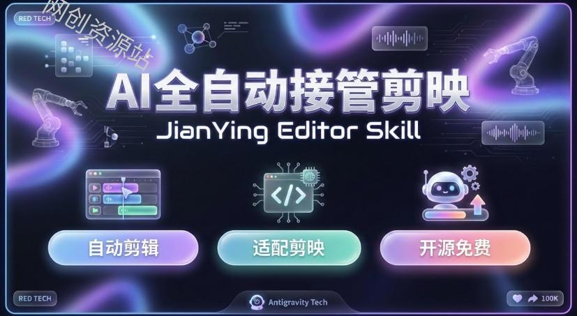剪映Skill一键自动剪视频,AI全自动用你的剪映剪辑!做矩阵号、批量的创作者有福了jianying-editor-skill