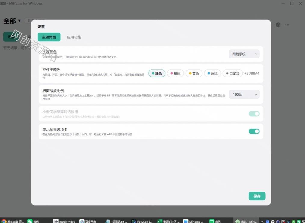Windows电脑也能管全屋?这下真省心,米家生态桌面控制端来了,Github最新开源,MiHome-Windows