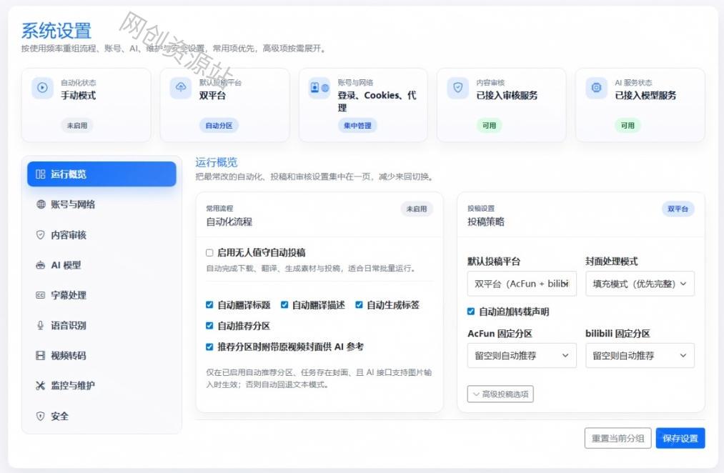 Github上闷声搞事的自动化神器,YouTube视频全流程搬到B站和A站,像发朋友圈一样简单Y2A-Auto