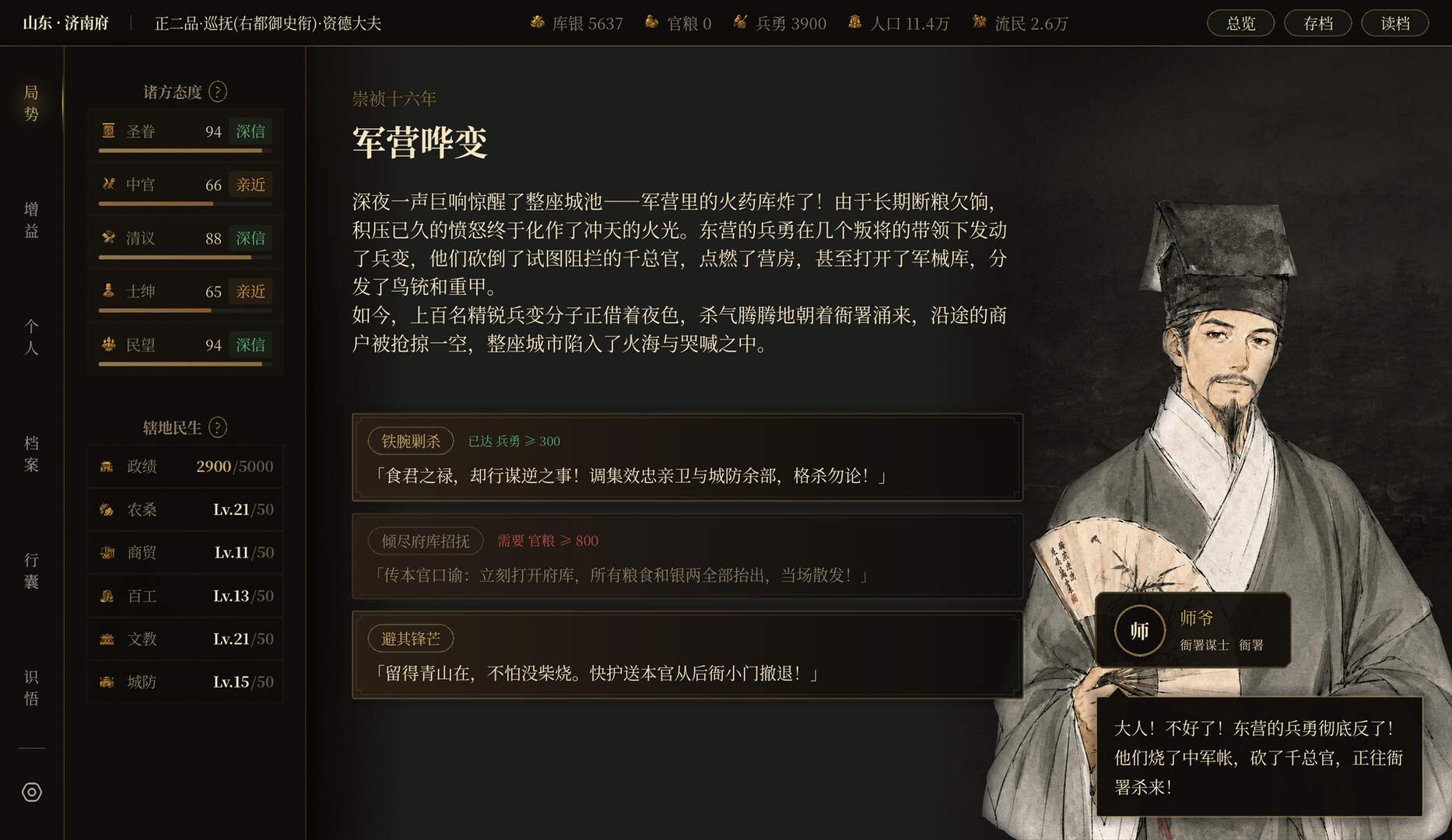 崇祯直聘:明末官场沉浮模拟器 新游发布 崇祯直聘:明末官场沉浮模拟器 新游发布