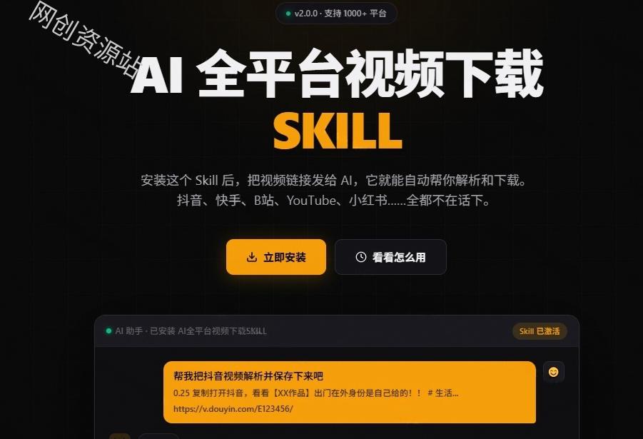 人人都必装的神仙Skill!支持1000+平台视频下载,附每日白嫖2000万token,AI全平台视频下载SKILL