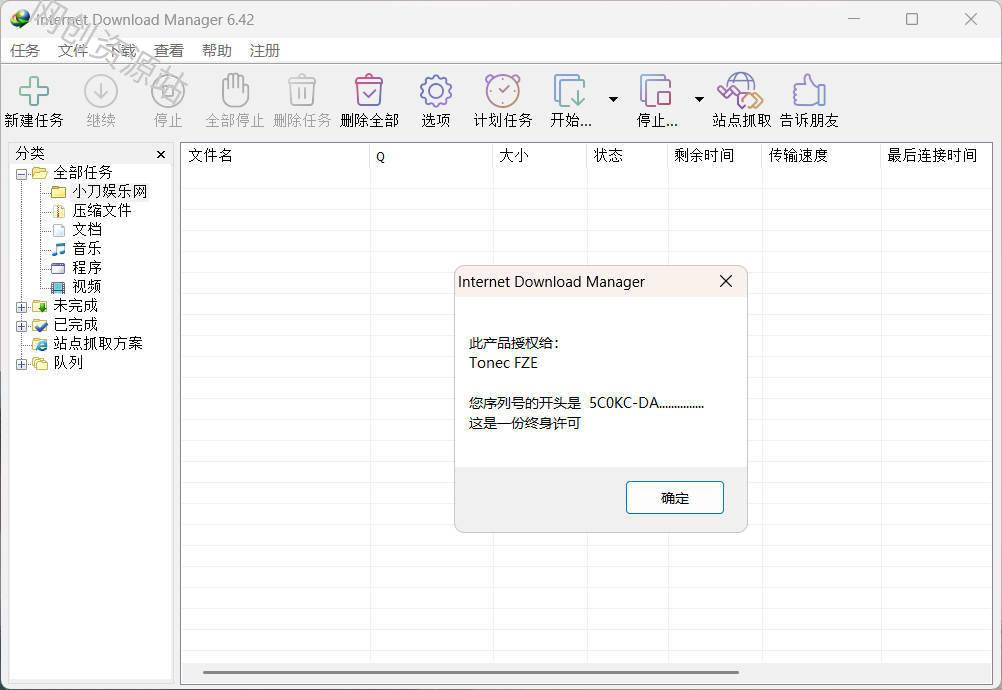 下载利器IDM 6.43.11注册版