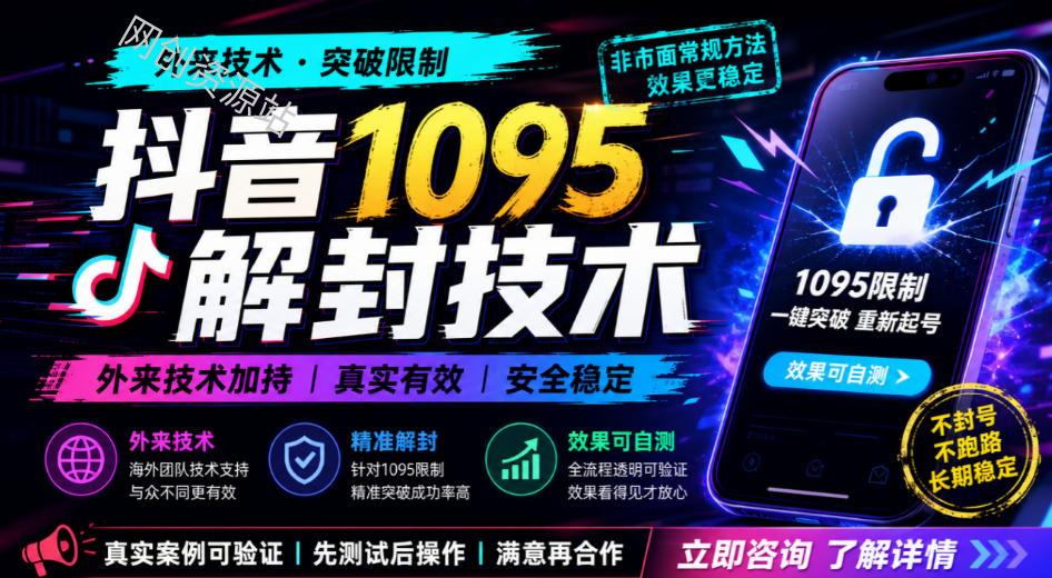 抖音1095解封技术，外来技术，效果自测