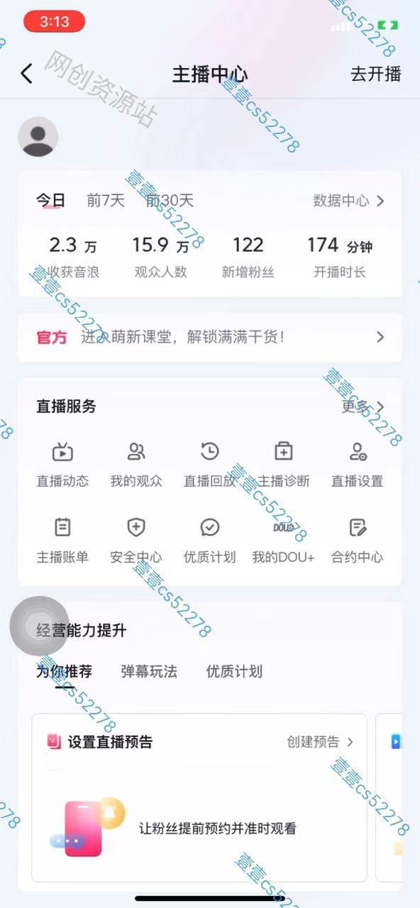 图片[8]-（10274期）2024抖音无人直播撸音浪新玩法 日入1000+ 全流程+素材资源