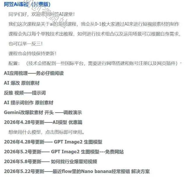 AI视频素材实战班,0-1系统教学,从零基础到进阶高手AI驱动素材焕新,提升跑量潜能,助力投产翻倍(更新)