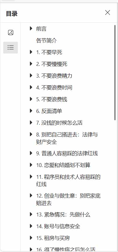 狠狠收藏这个 2 万 Star 的 GitHub 项目,堪称高性价比人生指南。 狠狠收藏这个 2 万 Star 的 GitHub 项目,堪称高性价比人生指南。