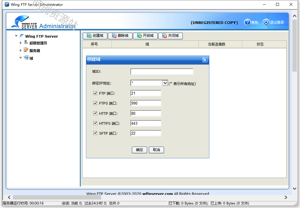 Wing FTP Server (FTP服务器)v8.2.5企业版