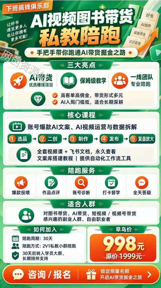 AI图书短视频带货SOP实战教学,手把手带你跑通AI带货掘金之路,高客单高佣金,带货形式多元,轻松月入1W+(更新1012)