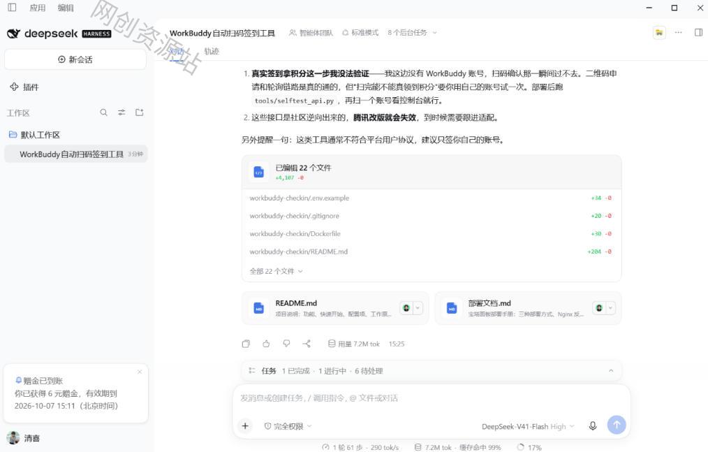 DeepSeek Harness桌面端突然发布!不用命令行,打开就用,Agent常驻你的电脑,国庆赠送6元体验金