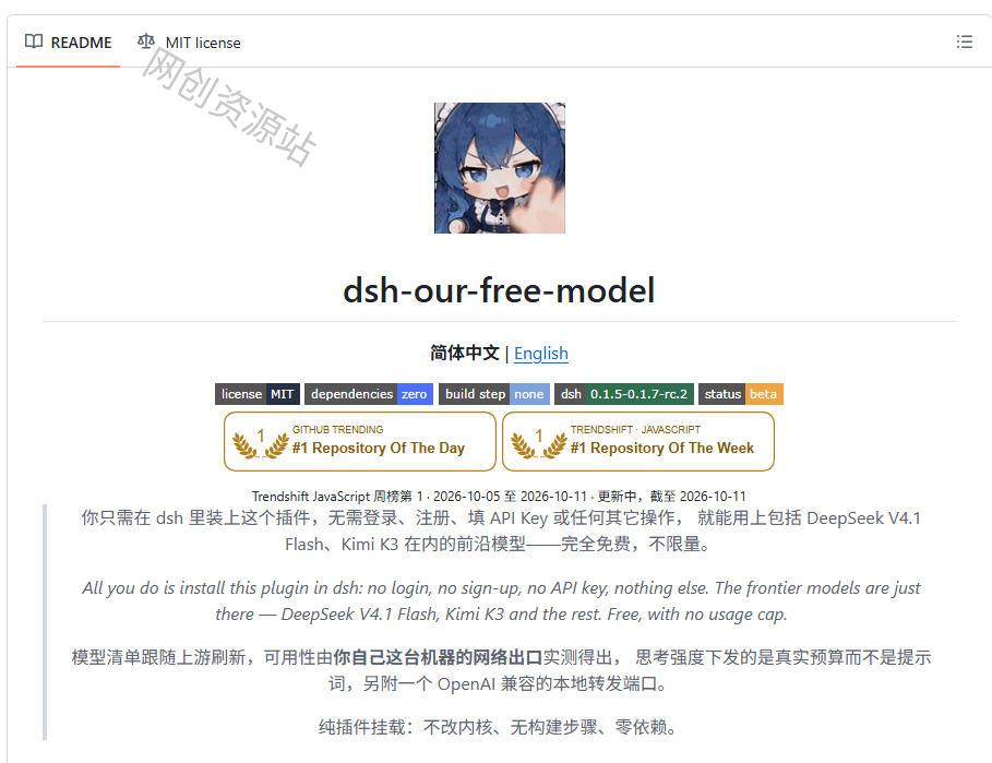 DeepSeek、Kimi都能免费白嫖了?连API Key都不用!这个开源项目,火爆了dsh-our-free-model