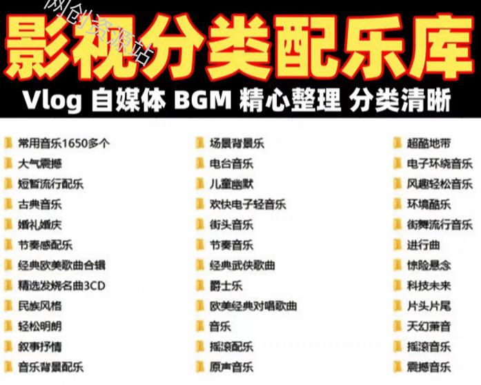 自费购买素材!超级全影视配乐素材库,超40GB内容,全中文分类,Vlog、BGM剪辑用这一套资源就够了!