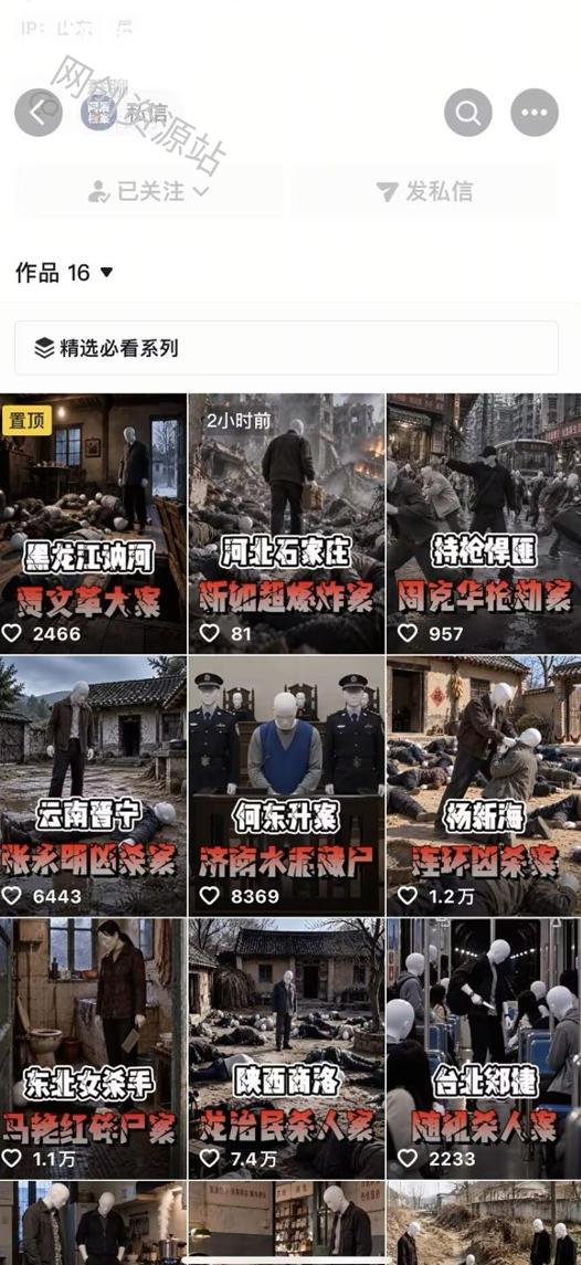 抖音8W粉丝博主的AI纪实大案还原教学,新人也能做出百W播放的悬疑内容,抓住AI风口红利,用AI讲好每一个真实故事(更新1014)