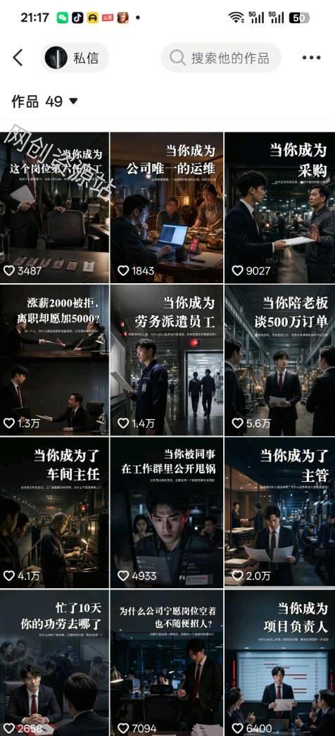 抖音16W粉丝博主规则门禁的AI职场认知动画教学,从赛道定位、账号包装,到文案创作、配音定制、AI成片,解锁抖音精选收益
