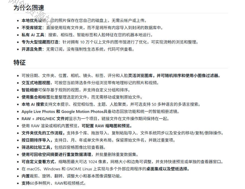 3.7k stars!电脑照片整理神器,支持AI搜索、地图浏览和重复清理,10万张照片也能流畅运行Lap