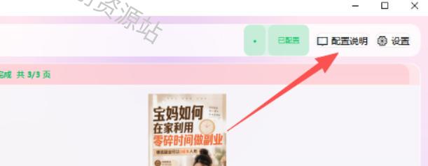 小红书图文批量生成工具,话题、文案、配图一键生成,直接发布,做自媒体必备工具
