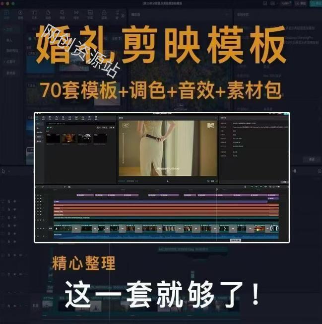 付费购买素材来了!72套高端剪映婚礼模板合集,支持Win和Mac系统使用,导入简单,附预览视频