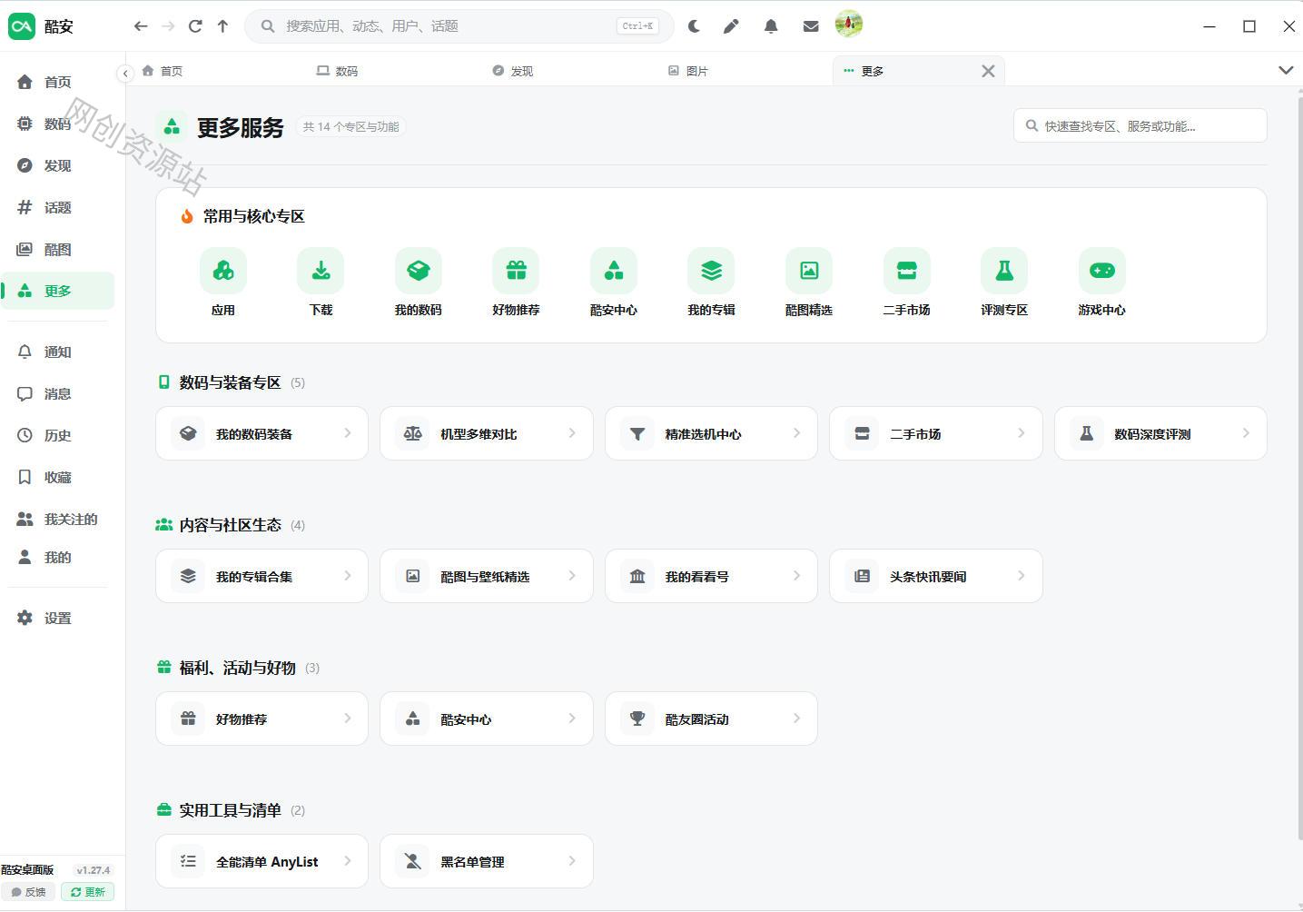 男人的小绿书,酷安,终于有Windows/Mac电脑版了!Github开源免费,搞机必备coolapk-desktop