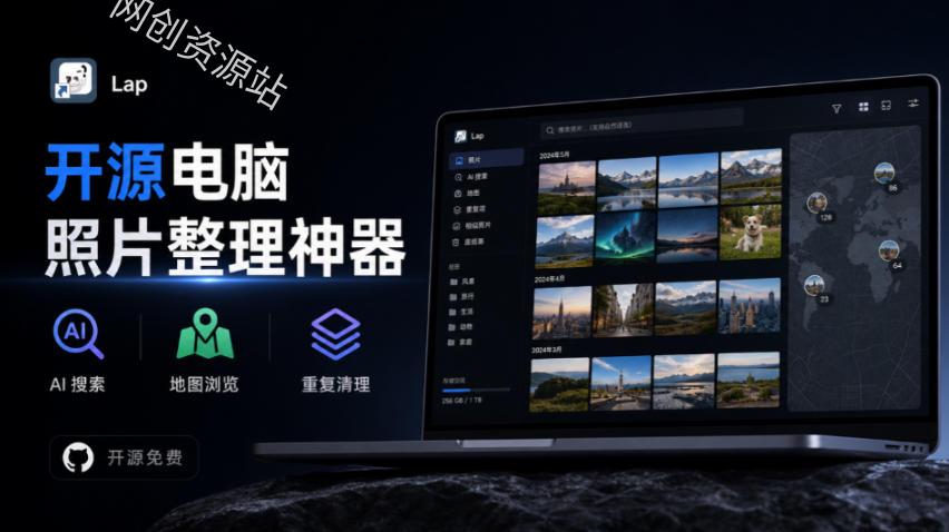 3.7k stars！电脑照片整理神器，支持AI搜索、地图浏览和重复清理，10万张照片也能流畅运行Lap