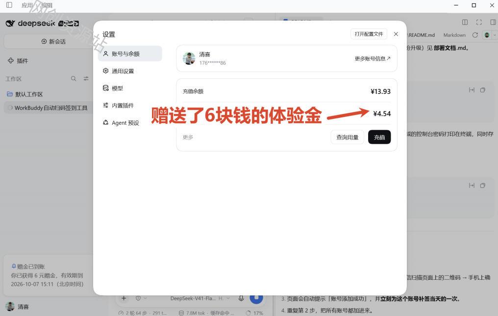 DeepSeek Harness桌面端突然发布!不用命令行,打开就用,Agent常驻你的电脑,国庆赠送6元体验金