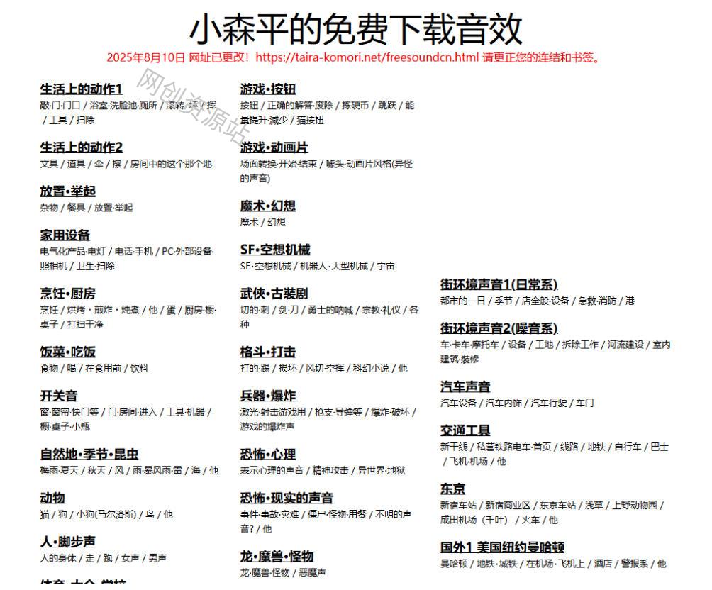 值得收藏，免版权可商用！2100+款免费可商用音效素材网站，附打包网盘资源整合包小森平音效