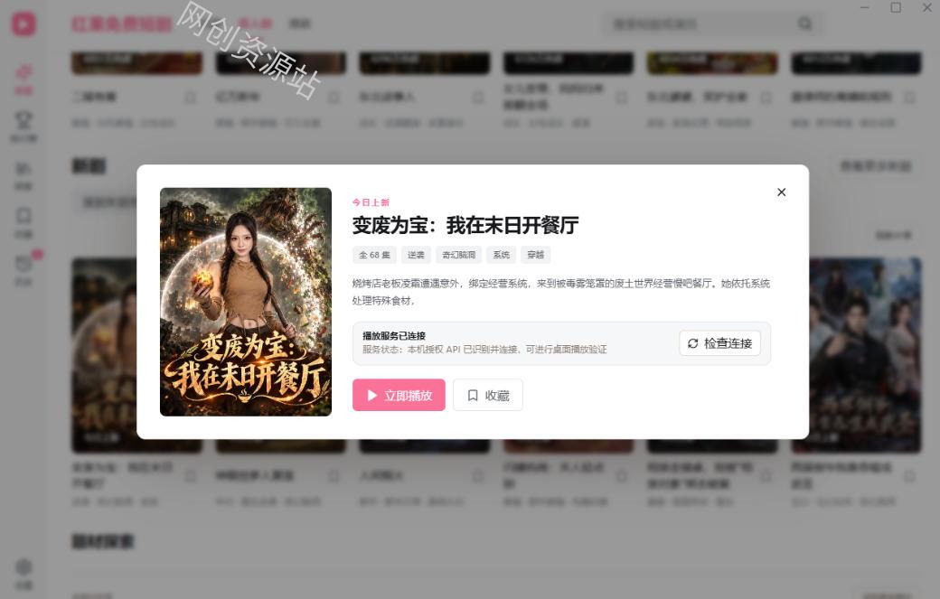 手机看短剧费眼?电脑版红果短剧来了,完全免费、画质高、资源全