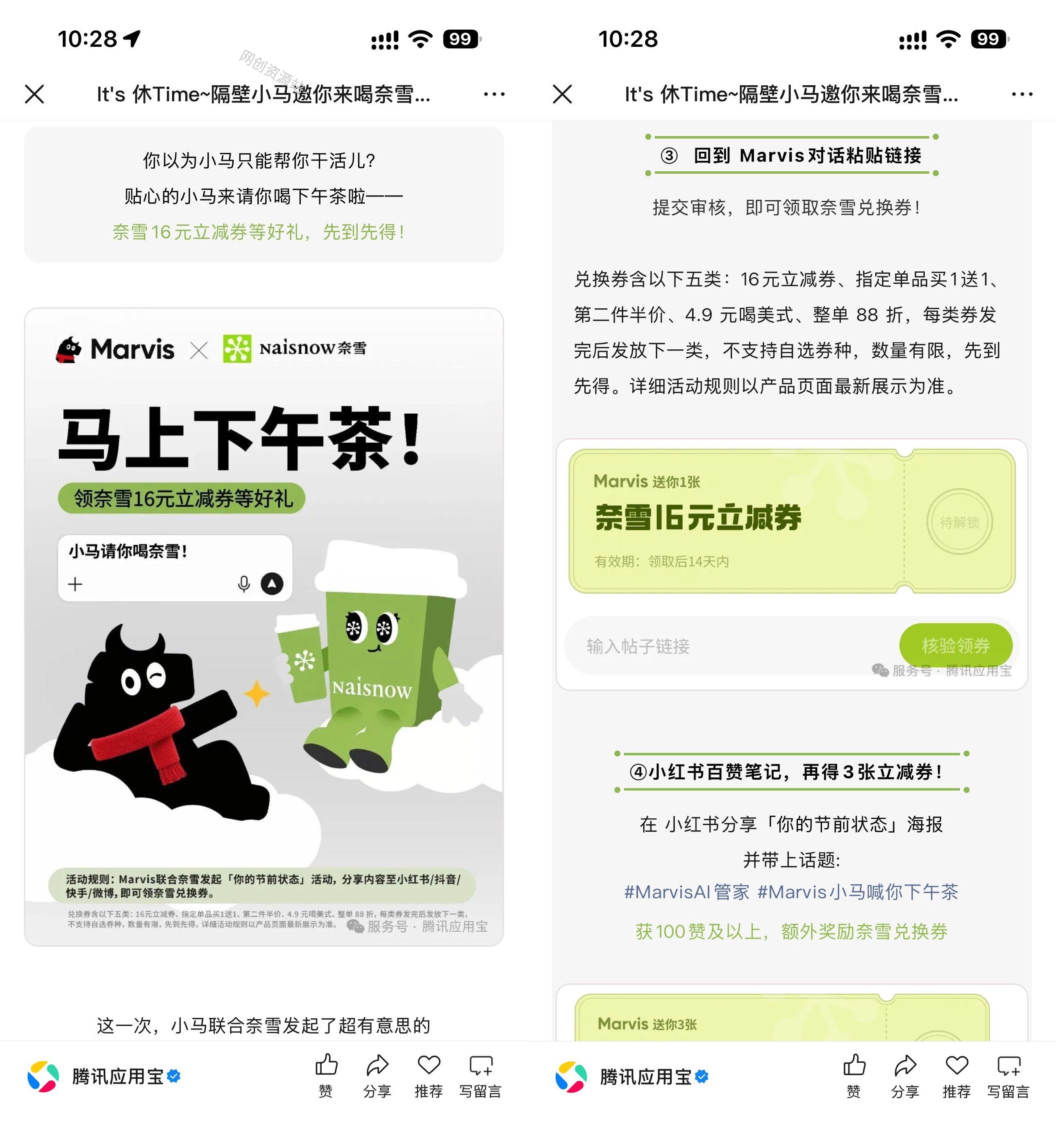 奈雪联合Marvis领16亓立减券 奈雪联合Marvis领16亓立减券