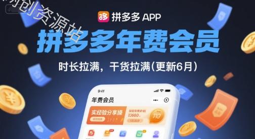 拼多多年费会员，实经验分享操，时长拉满，干货拉满(更新261019）