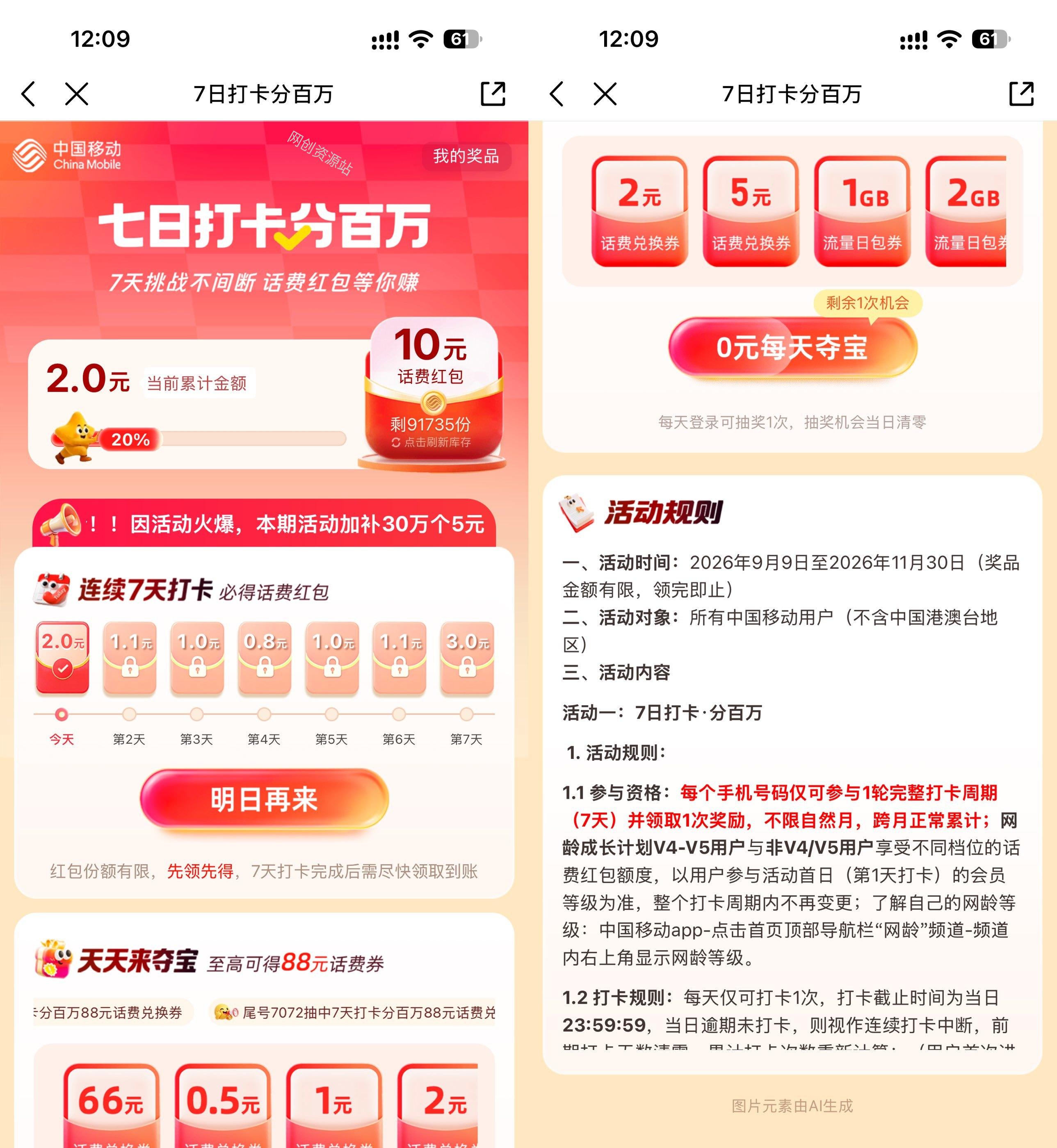 移动打卡7天领5~10亓话费券 移动打卡7天领5~10亓话费券