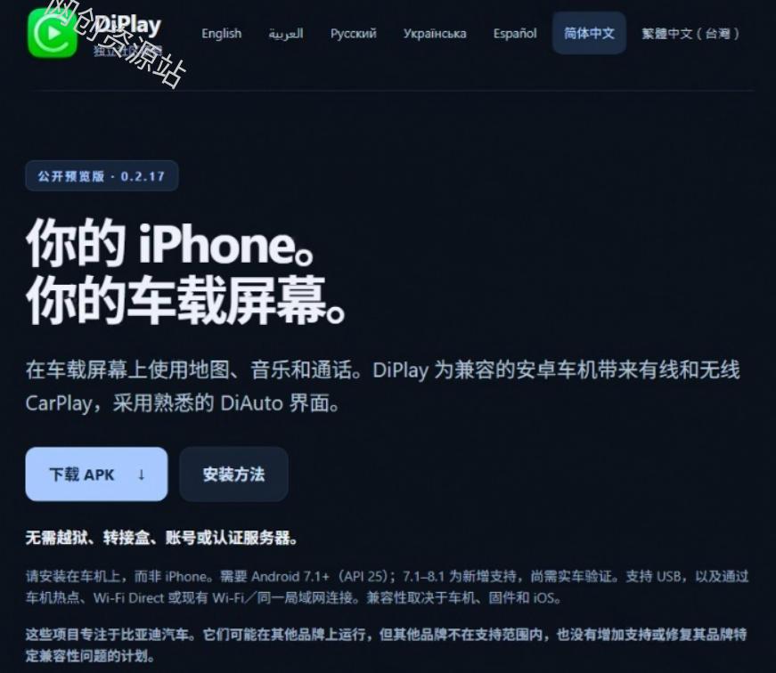 老车机终于也能上CarPlay了?开源项目,安卓车机不用买盒子!这次就能用上无线CarPlay DiLink