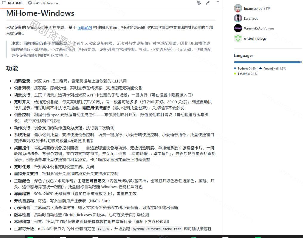 Windows电脑也能管全屋?这下真省心,米家生态桌面控制端来了,Github最新开源,MiHome-Windows