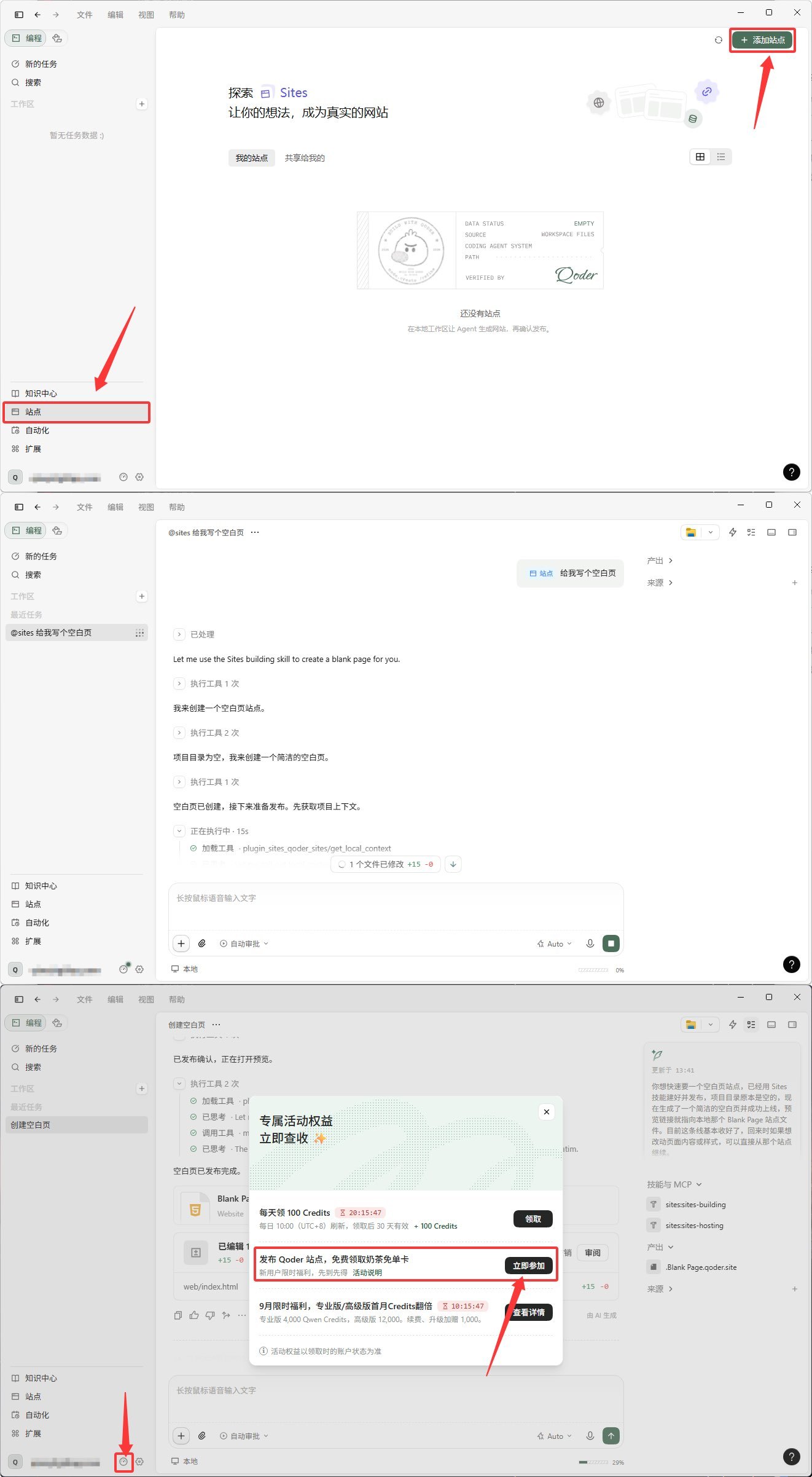 阿里云Qoder领取奶茶免单卡