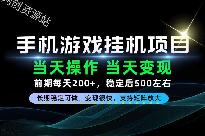 当天操作,当天见收益,每天操作十几分钟就够用,前期单日200+,长期稳定可做!【揭秘】