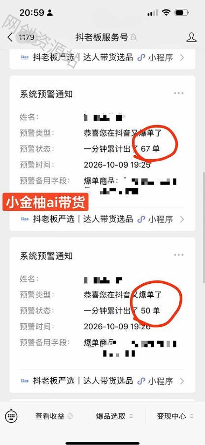 外面收费999的AI零食带货爆单实战教学,覆盖食品开箱、仓库直播、超市抢购等热门爆款场景,AI批量做零食短视频带货