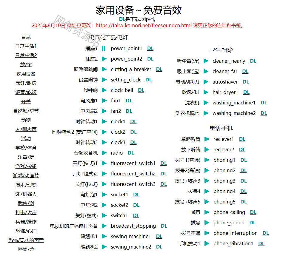 值得收藏，免版权可商用！2100+款免费可商用音效素材网站，附打包网盘资源整合包小森平音效