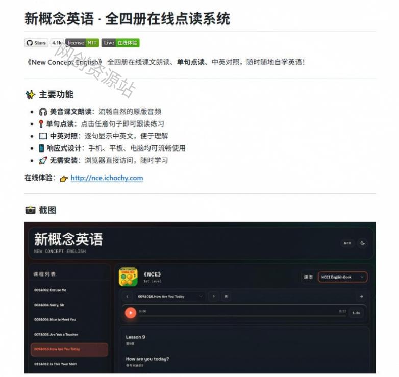 GitHub上3.5K Star的开源网站,学《新概念英语》真能这么省心?NCE把1~4册全做成了在线点读版