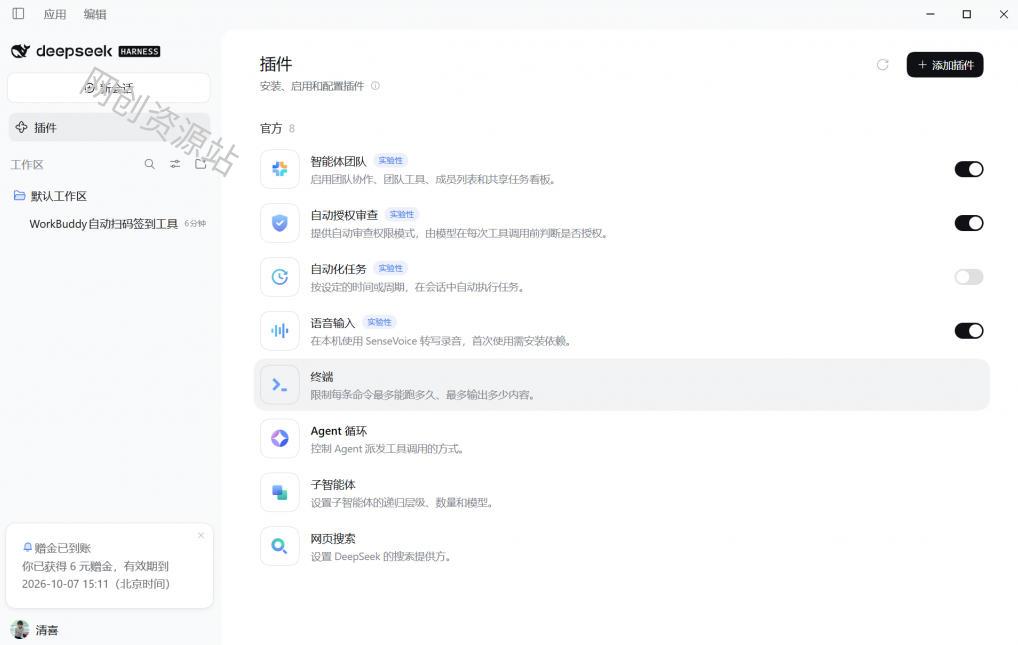 DeepSeek Harness桌面端突然发布!不用命令行,打开就用,Agent常驻你的电脑,国庆赠送6元体验金