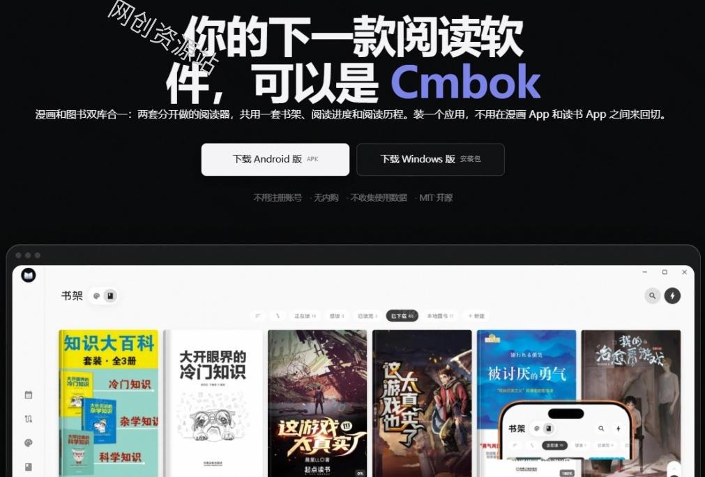 Github开源工具!支持漫画与图书双库的全能阅读软件,内置六类朗读引擎,可离线听书Cmbok