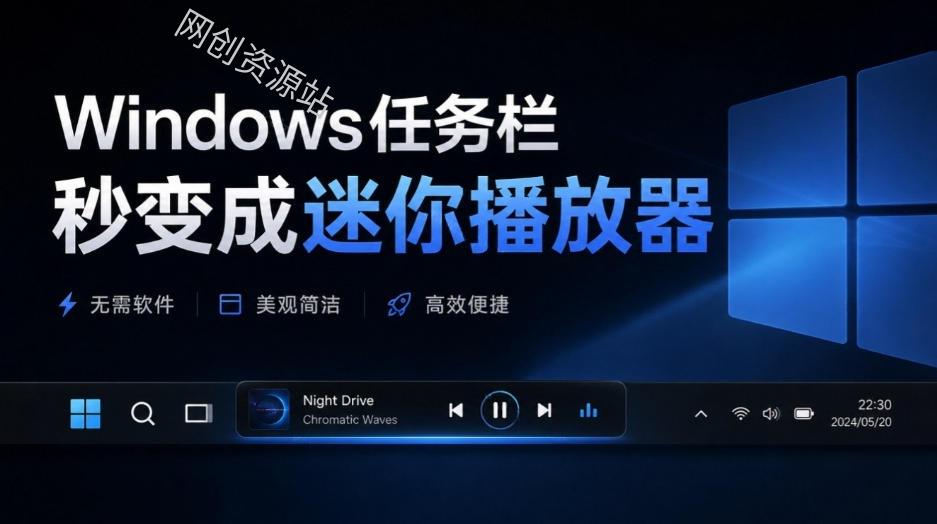 Windows任务栏秒变成迷你播放器！让你的任务栏更有意思，Github开源小工具，免费使用AF-Media-Bar