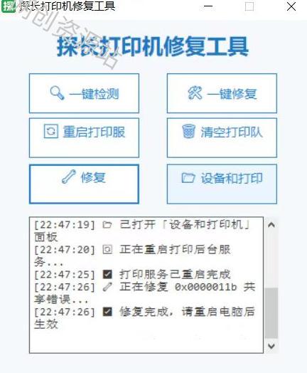 打印服务老报错?探长打印机修复工具,一键搞定打印服务报错!