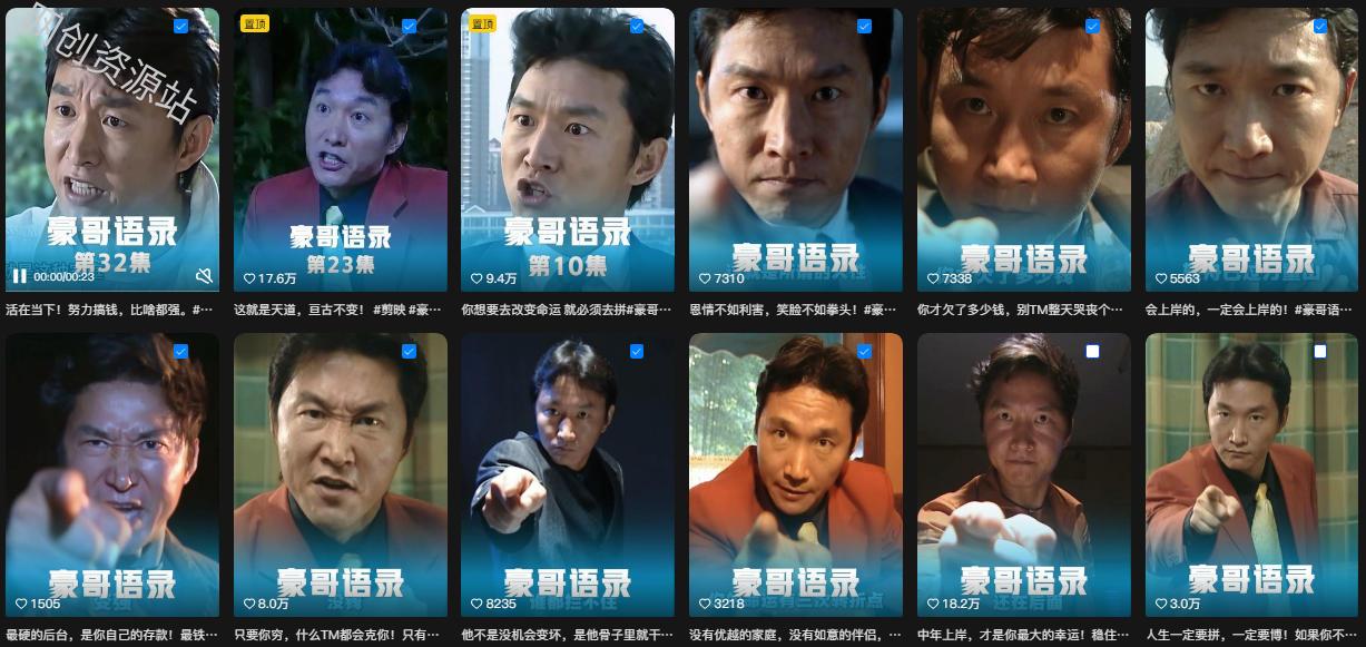 抖音22W粉丝博主的豪哥语录二创爆款短视频教学,混剪+AI玩法,解锁伙伴计划+剪映挂载+收徒等多种收益