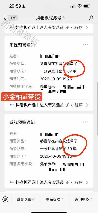 外面收费999的AI零食带货爆单实战教学,覆盖食品开箱、仓库直播、超市抢购等热门爆款场景,AI批量做零食短视频带货(更新1019)