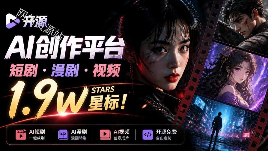 做AI短剧总卡在流程上？1.9w stars的Toonflow-app把剧本分镜到出片串起来了，爆火视频创作工作台